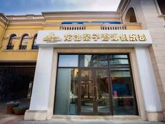 -龙格亲子游泳·水育早教运动中心(绿城店)