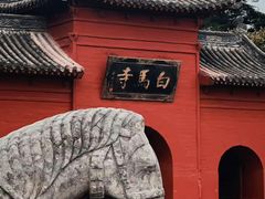 -洛阳白马寺