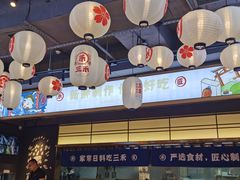 -三禾寿司(君尚店)