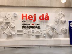 -宜家家居(哈尔滨商场店)