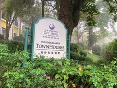 -深圳东部华侨城茵特拉根酒店