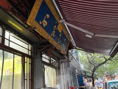 -清真石家包子(大皮院总店)