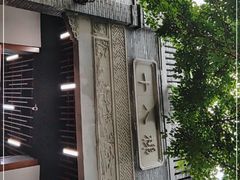 -重庆十八梯传统风貌区