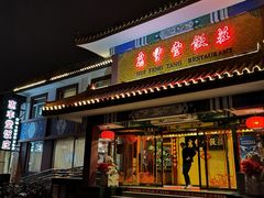 门面-惠丰堂饭庄·烤鸭·京味菜(翠微路店)