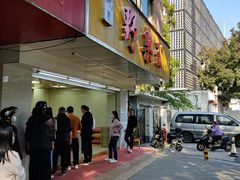 -阿男野栗王(金门路店)