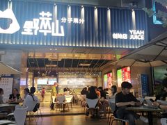 -野萃山·潮汕厚果汁(十亩地店)
