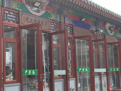 门面-清真-‖京尹芳斋‖子色甜品‖无糖生日蛋糕低卡甜品