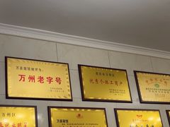 -万县面馆(高笋塘店)