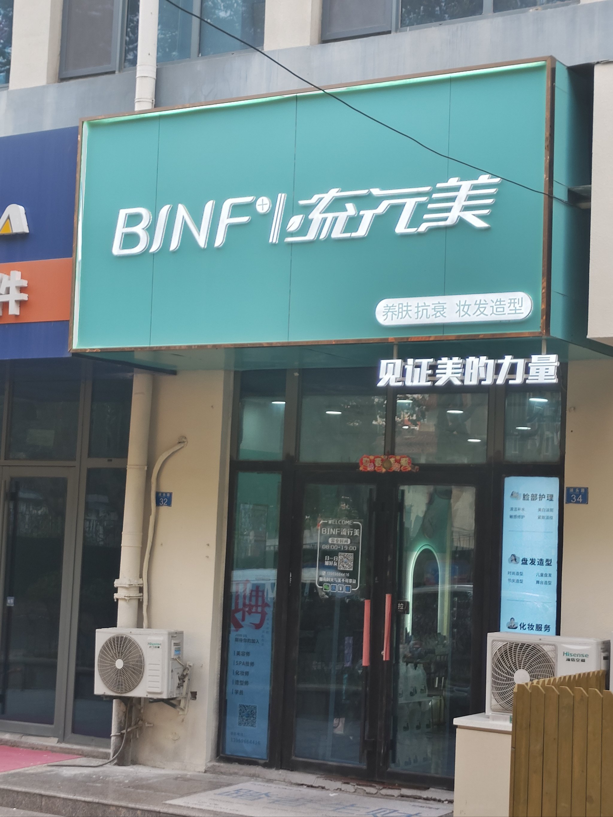 北京流行美店铺分布图图片