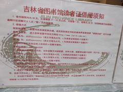 -吉林省图书馆
