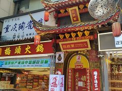 -巴将军·非遗老字号火锅(解放碑店)