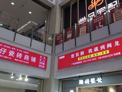 -闽龙广场