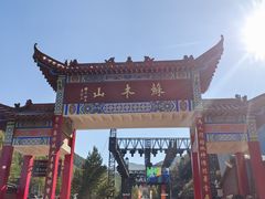 -苏木山森林公园