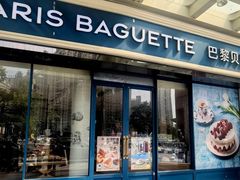 -巴黎贝甜(豪浦店)