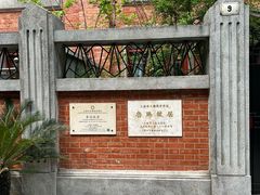 -上海鲁迅故居