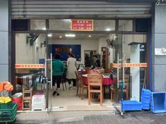 门面-洪霞餐馆