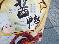 -皇饭儿·王润兴酒楼(河坊街店)