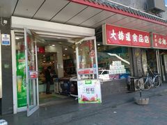 门面-大桥道