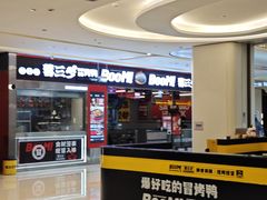 -蓉三少冒烤鸭·四川小吃集(北京首店)