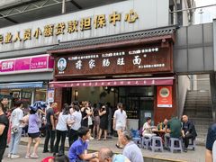 -蒋家肠旺面馆老店(合群路店)