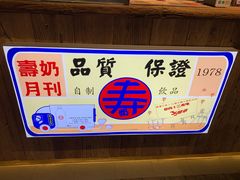 -寿奶茶·鲜奶与茶(合生汇购物中心店)