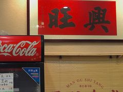 门面-曼谷食堂·泰国家庭料理