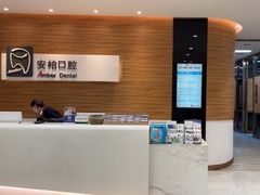 -安柏口腔(海珠世纪云顶店)