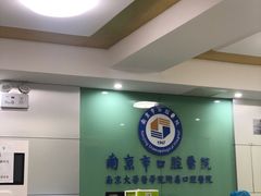 -南京市口腔医院(第五门诊部)