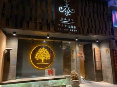 -泰·菩提树下[泰式按摩x精油SPAx肩颈头疗](新景店)