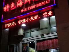-老胡烧烤(龙茗商务楼店)