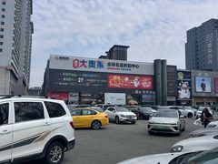 -盛京大奥莱(沈阳奥体店)