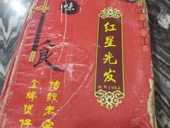 -红星光发煲仔饭(大石街店)