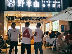 门面-野萃山·潮汕厚果汁(十亩地店)