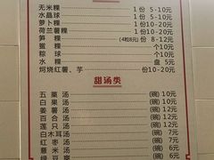 菜单-老福合沟无米粿甜汤粿品店