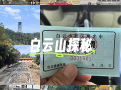 -白云山风景名胜区