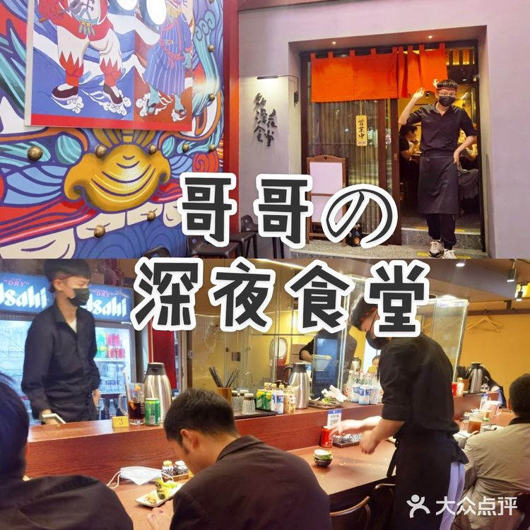 哥哥的深夜食堂