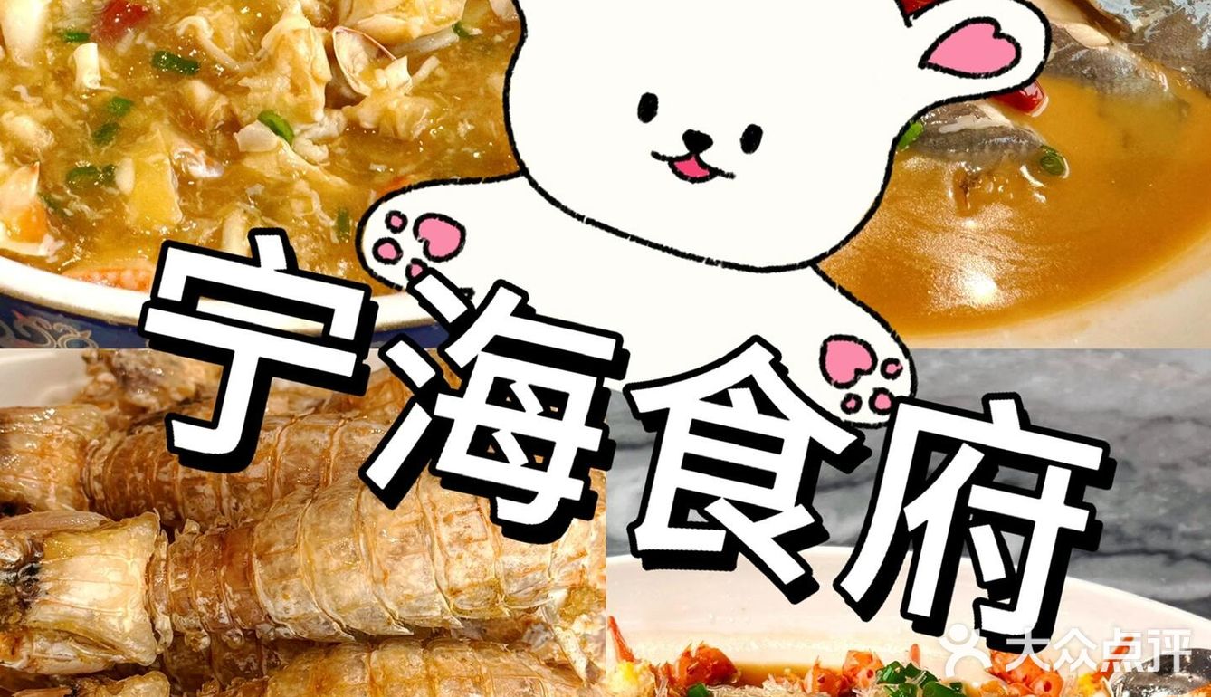 宁波📍｜宁海食府（必吃❗️❗️）