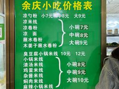 -余庆小吃(小吃一条街店)