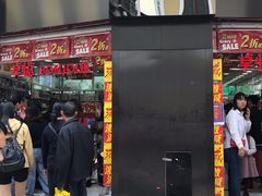 -卓悦(大三巴街店)