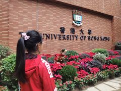 -香港大学