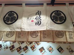 -天妇罗内顺田(罗湖店)