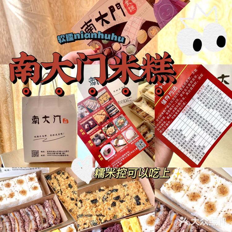 深圳南山|网红🔥南大门米糕到底好不好吃?