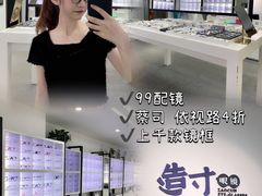 -造寸眼镜·蔡司官方授权店(东门店)