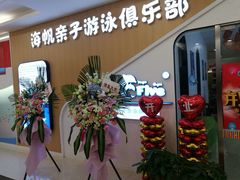 -海帆亲子游泳(顺义店)