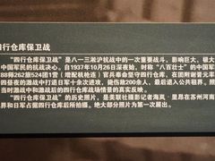 -上海四行仓库抗战纪念馆