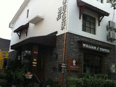iphone_upload_pic-威廉的太妃糖酒店(杭州西湖青芝坞店)