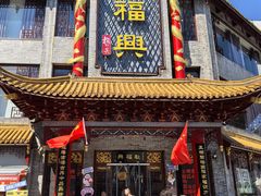 -耿福兴(凤凰美食街店)