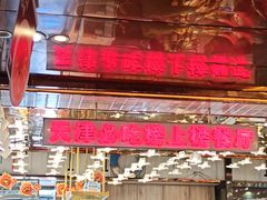 -必点海鲜·鲅鱼水饺(鞍山西道店)