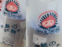 -和气桃桃(宏伊广场店)