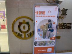 -怪兽屋·羊驼·猫咖·狗咖(俊华广场店)